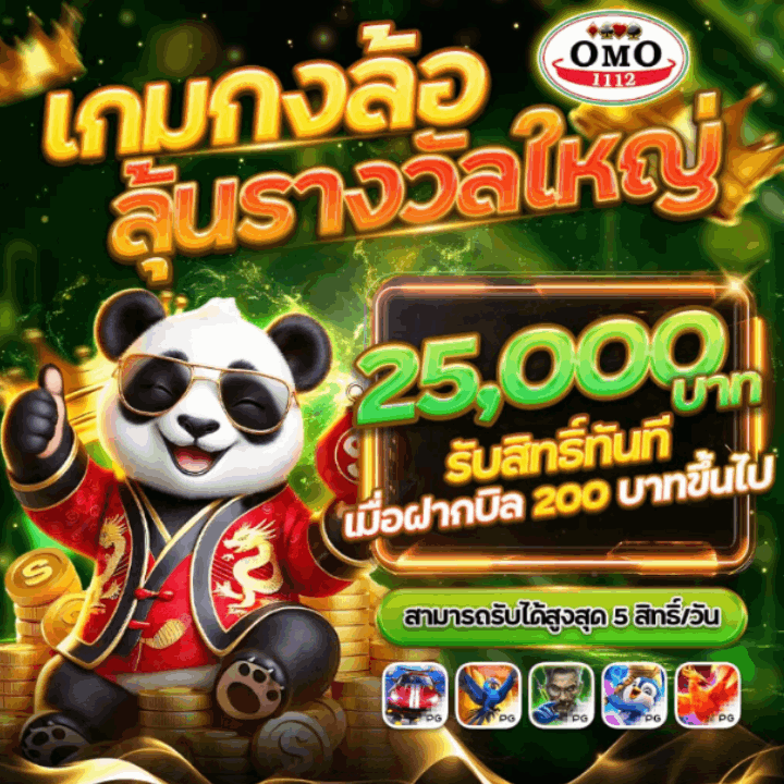 เกมกงล้อ ลุ้นรางวัลใหญ่ 25,000 บาท รับสิทธิ์ทันที เมื่อฝากบิล 200 บาทขึ้นไป สามารถรับได้สูงสุด 5 สิทธิ์/วัน