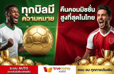 ทุกบิลมีความหมาย คืนคอมมิชชั่นสูงที่สุดในไทย-banner-omo1112